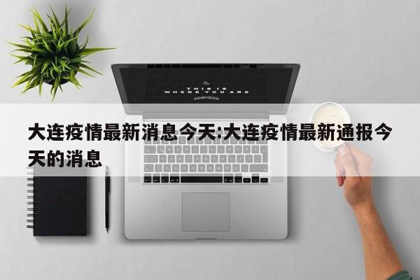 31省区市本土无新增确诊/31省增108例本土确诊 20例无症状