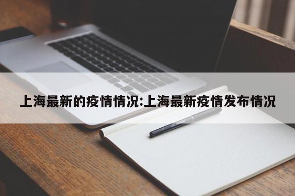 31省区市新增本土确诊16例/31省区市新增确诊11例本土1例
