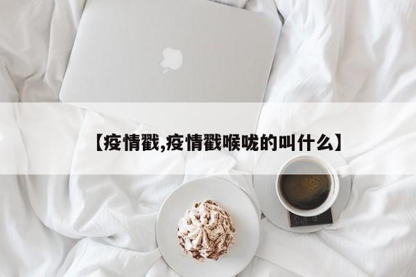 【北京新增报告2例/北京新增报告2例确诊病例】