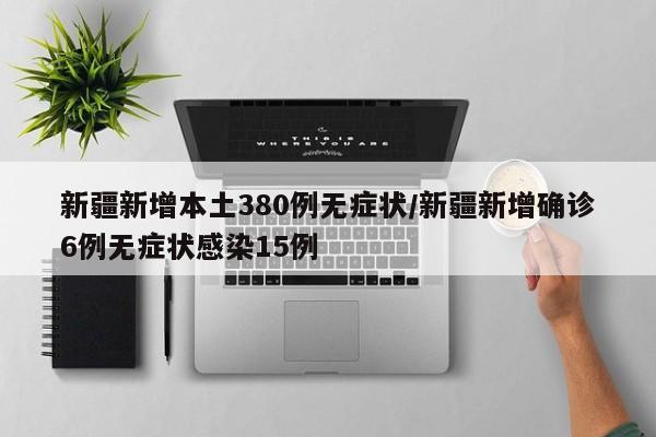 【甘肃新增本土无症状61例/甘肃新增本土病例活动轨迹】