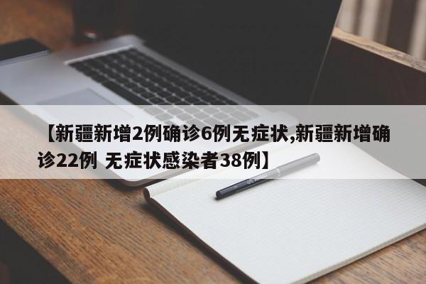 31省新增确诊33例本土1例（31省新增本土确诊病例5例）
