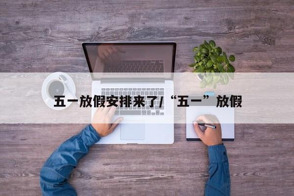 【31省份新增确诊19例本土2例在广东/31省份确诊病例广东本土病例】