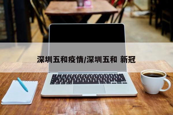 31省份新增5例死亡病例均在北京/新增死亡2例是哪里