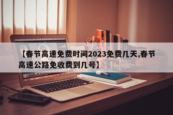 限号2024年4月限号时间表:限号20214月最新限号时间