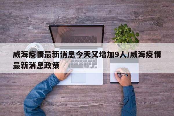 呼和浩特疫情最新情况/呼和浩特疫情最新数据消息
