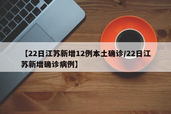 【天津新增1例阳性/天津新增一例冠状病毒】