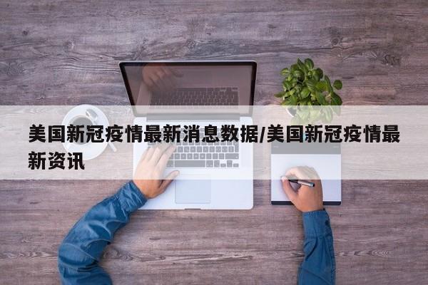 31省区市新增确诊36例（31省份新增确诊36例）