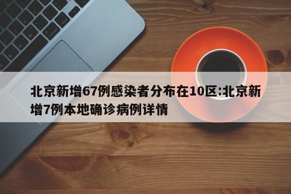 西安新增4例本土确诊病例/西安新增4例本土确诊病例是哪里的