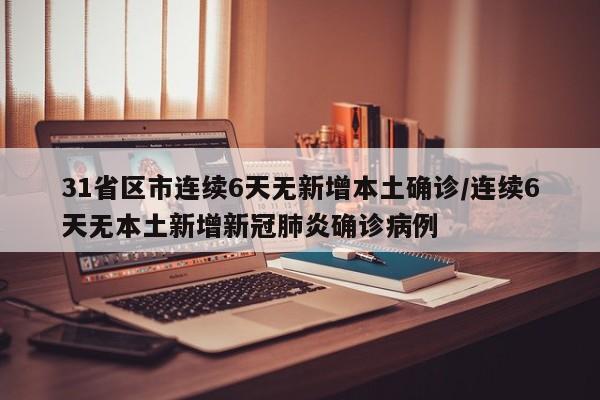 【辽宁疫情最新消息今天/辽宁疫情最新消息今天封城了】