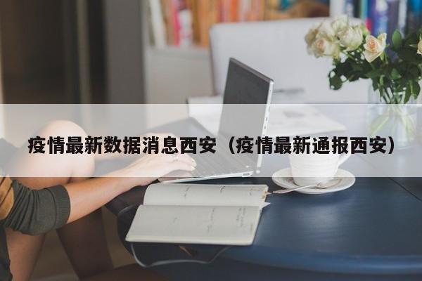 北京新增确诊详情（北京新增确证病例）
