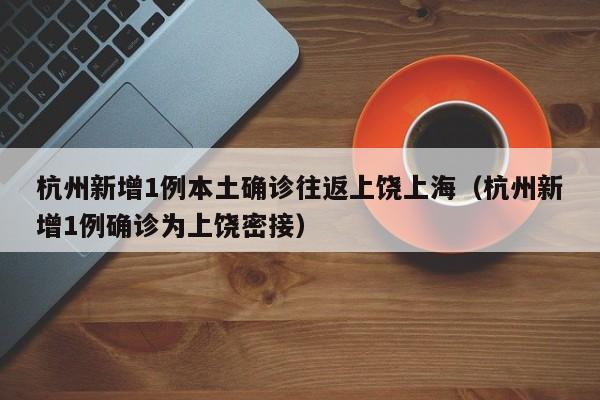 沈阳新增确诊详细行动轨迹（沈阳新增确诊患者行动轨迹）