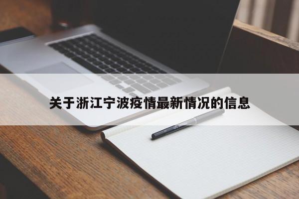 武汉疫情最新的消息（武汉疫情最新消息今天公布）