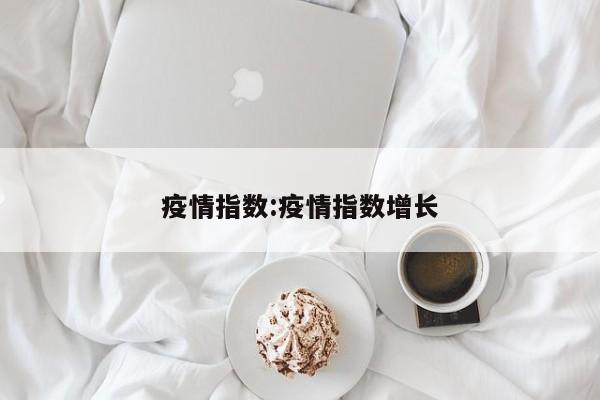 31省区市本土无新增确诊（多省区无新增确诊病例）