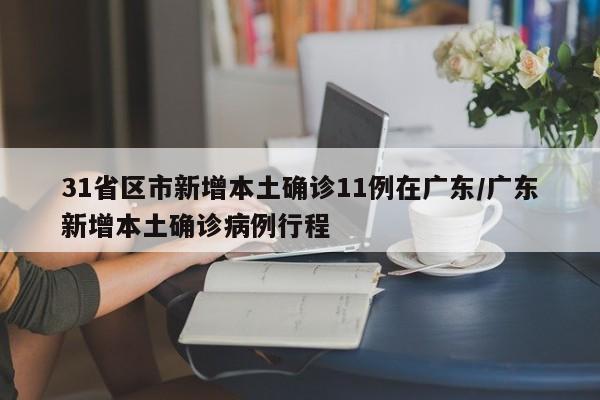 【全国疫情情况最新消息/全国疫情最新消息公布】
