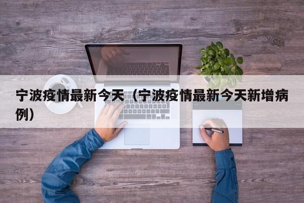 黑龙江新增本土无症状2例/黑龙江新增8例本土无症状
