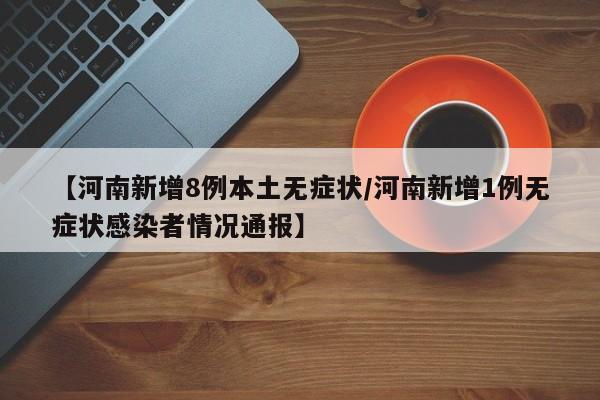 31省新增本土73例/31省新增107例 本土90例