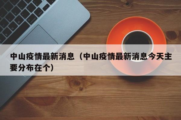 北京疫情最新新增（北京疫情最新情况最新消息新增一例在哪里?）