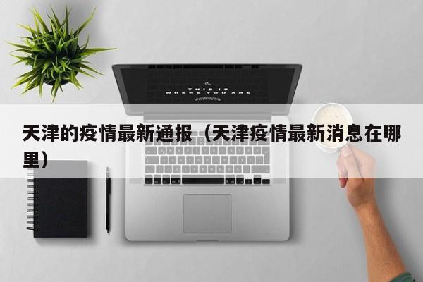 兰州疫情情况最新消息/兰州疫情最新消息公布