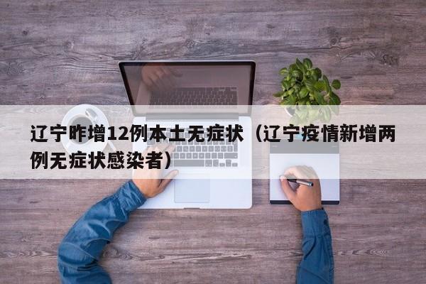 【31省新增本土确诊30例,31省新增本土确诊13例】