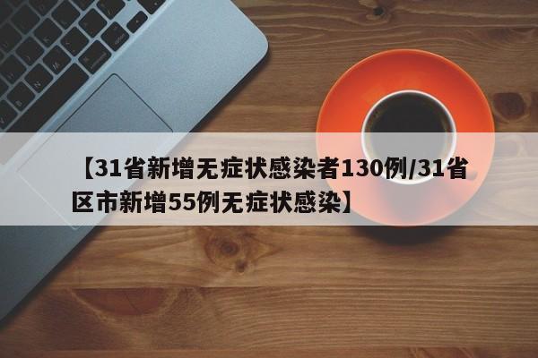 【青岛一中学多例确诊升高风险/青岛1中】