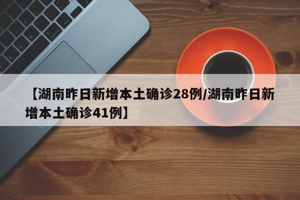 广东新增25例本土确诊病例:广东新增25例本土确诊病例详情