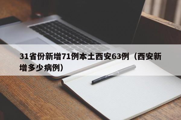 广西新增1例是哪里的/广西新增1例是哪个地方的