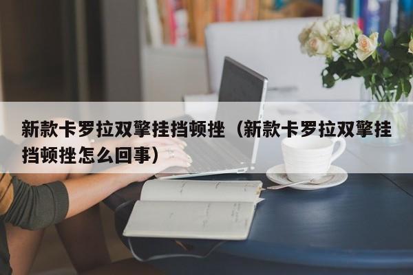 今日教程“微信捉鸡麻将怎么开挂”开挂辅助脚本+详细开挂安装教程