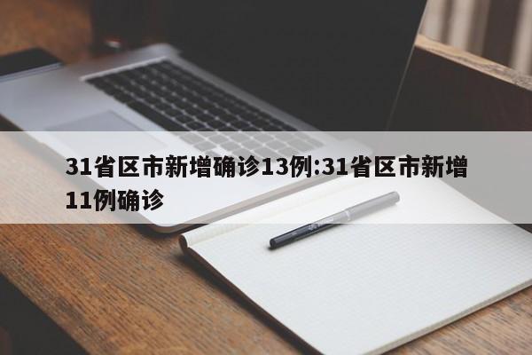 【最新中高风险地区名单,最新中高风险地区明细】