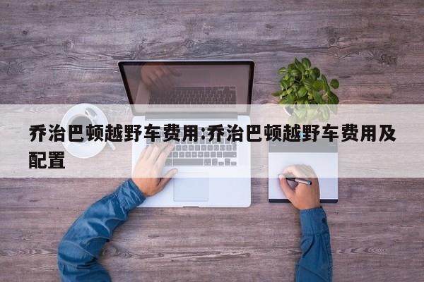 玩家必读“微乐河北麻将开挂教程”2026开挂教程步骤