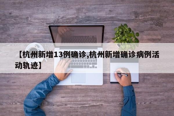 【31省新增确诊2例均为境外输入,31省份新增确诊病例均为境外输入】