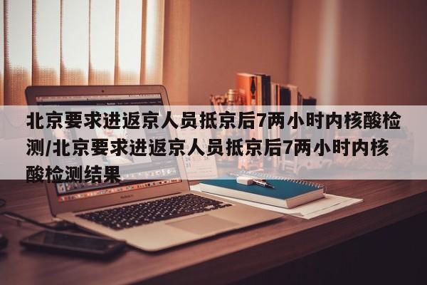 北京西城区最新确诊一例:北京西城区确诊病例