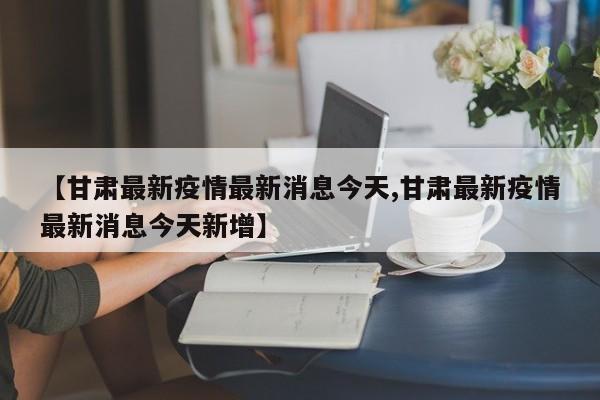 31省增29例本土确诊（31省新增22例确诊 1例为本土病例）
