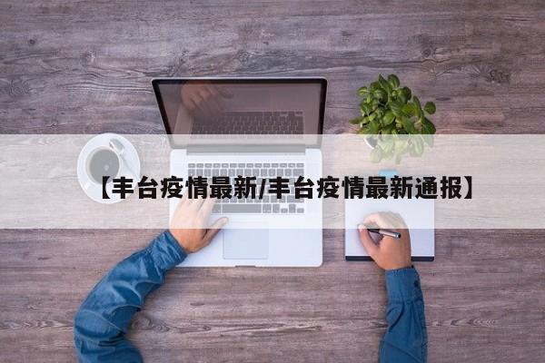 乘火车飞机不再查核酸?多地回应:坐飞机火车用做核酸吗