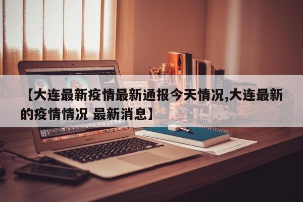 【浙江新增本土确诊44例,浙江新增本土确诊44例详情】