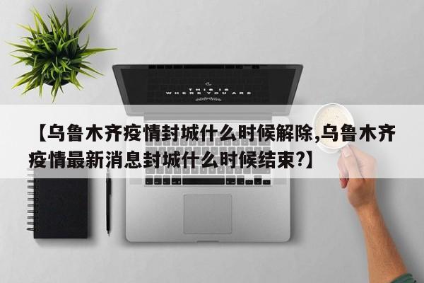 【吉林省:防疫物资只能满足2-3天,吉林省防疫物资运输通行证】