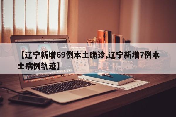31省新增确诊11例/31省新增确诊11例 本土8例