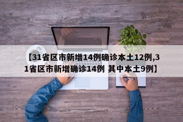 【学校师生感染/教师感染学生】