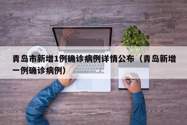 五莲县疫情最新消息/五莲县疫情行程