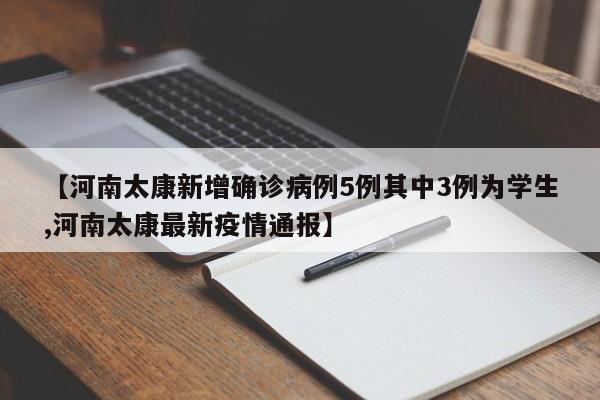 【河南疫情最新数据消息/河南疫情最新消息实时情况】