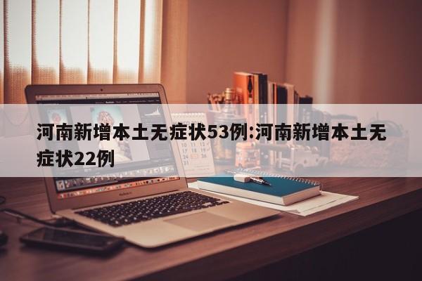 31省连续5日无本土新增/31省连续一周无本土新增