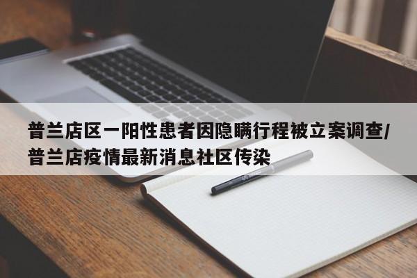 【北京现混检初筛阳性/北京5人混检出阳性】