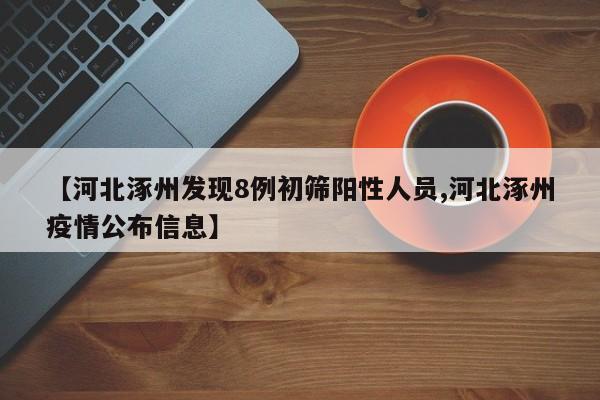 北京疫情有没有新增/北京有无新增