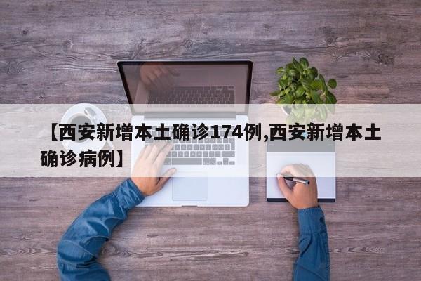 31省区市新增本土确诊81例/31省区市新增本土确诊5例