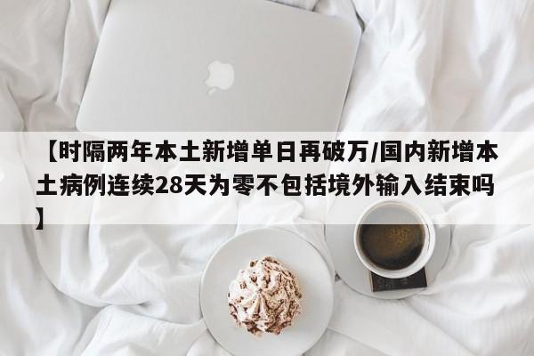 【31省份新增本土确诊69例浙江56例/浙江新增本土1例是哪里的】