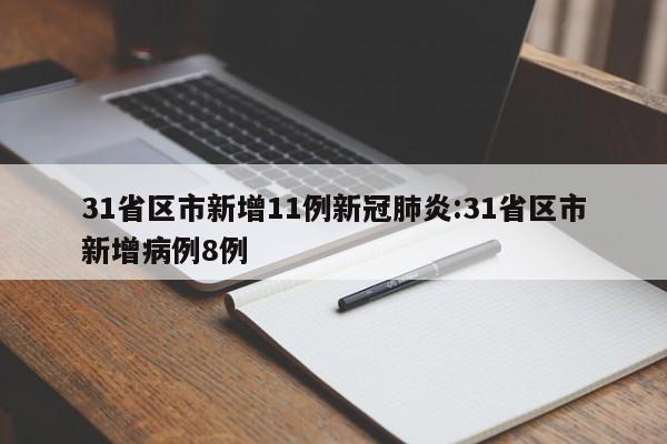 西安的疫情最新情况（西安疫情最新名单）