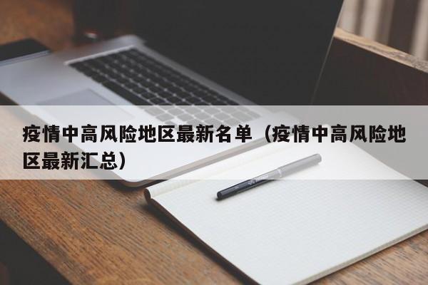 31省份新增59例本土确诊分布多省:31省新增55例本土确诊