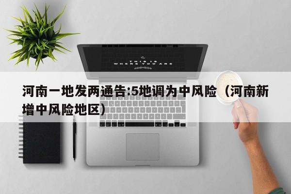 北京新增2例确诊:一人为6岁男童/北京新增1例本土确诊 系5岁男童