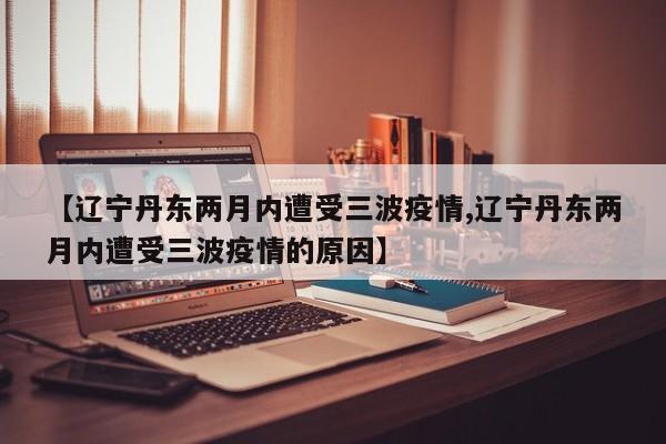 疫情中高风险地区最新名单（疫情中高风险地区最新汇总）