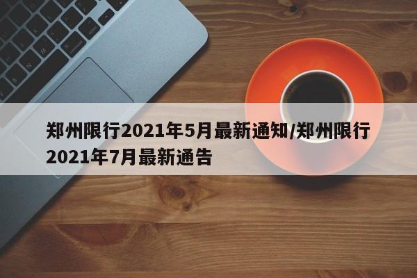 河北新增无症状感染者18例/河北新增本土无症状