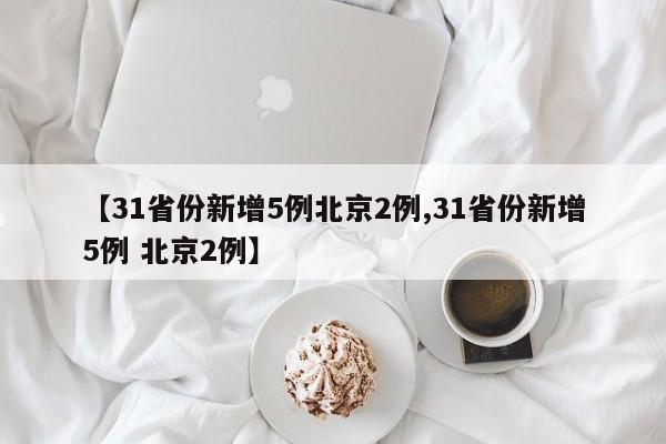 【中山疫情最新动态/中山疫情权威发布最新消息】
